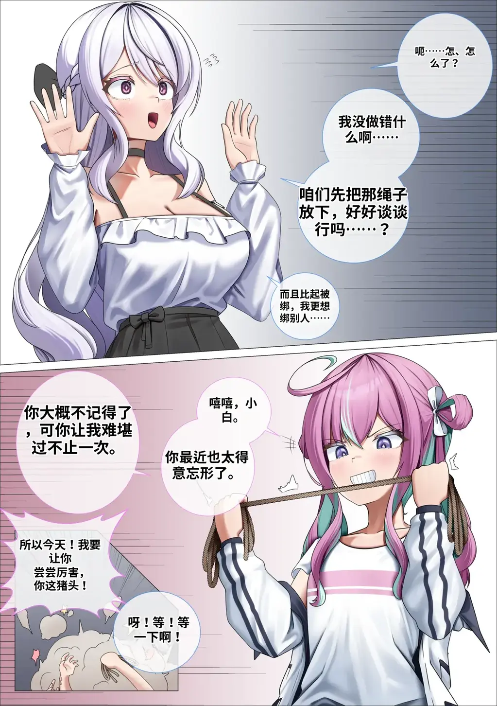 【中文翻译】OCs simple story (23p) - Premium - BT