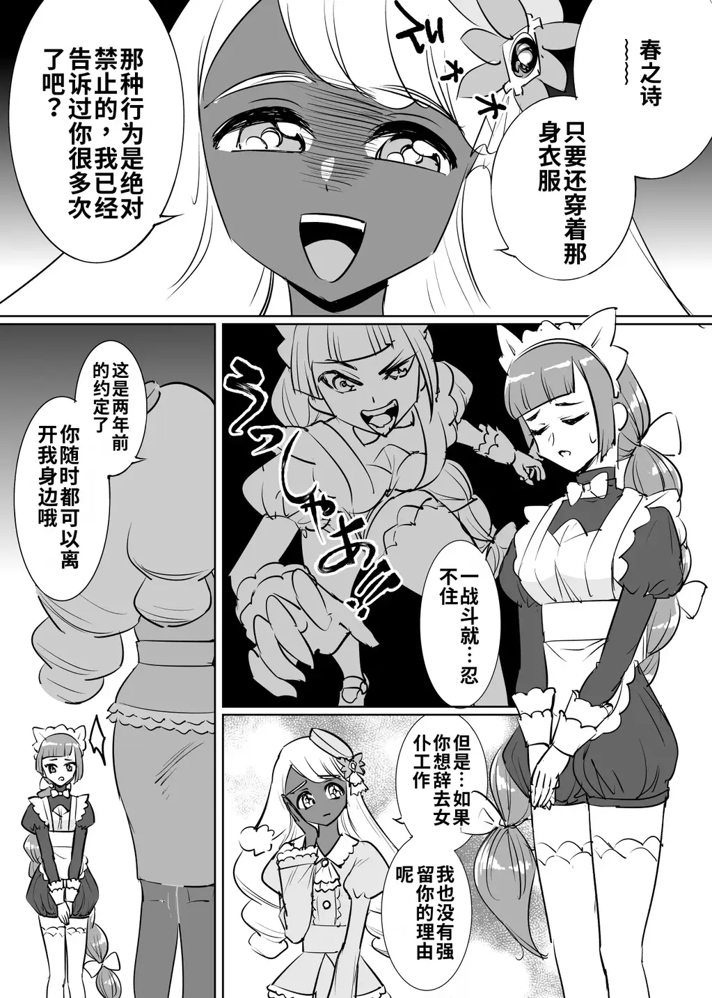 【中文】ユカリのマゾメイド特訓 - 作者 tat 前三张预览 第四张开始为正常顺序