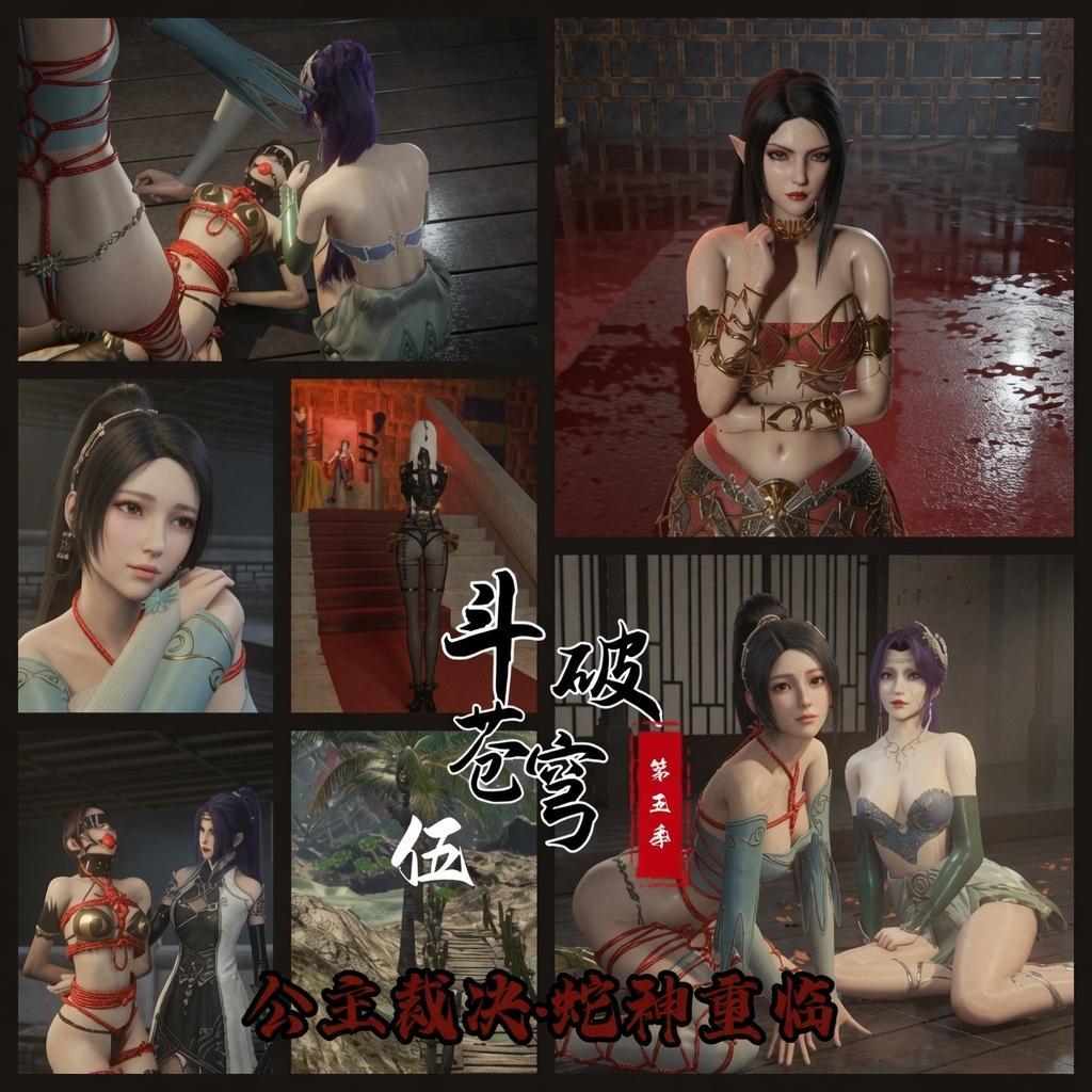斗破苍穹第五季5  裁决与蛇神 - 云韵和纳兰嫣然勉强起身行礼。夭夜公主却没有多说，转身走向庭院一角的石柱。
那里，雅菲被红色绳子紧紧捆绑在柱子上。
她只穿着胸罩和内裤，红色绳子在身上勒出极致羞耻的龟甲缚，双手反绑在身后。脖子上戴着黑色皮革项圈，限制着她脖子的活动范围。眼睛被黑色丝绸眼罩蒙住，樱唇被红色口球深深塞满，口水不断从嘴角溢出。
夭夜公主走到她面前，冷笑一声：“雅菲，你玩弄别人的时候，可曾想过自己会有今天？”
她伸手解开了雅菲固定在柱子上的绳索，却没有解开她双手的反绑。抓住雅菲的头发，强行将她拖拽着踉跄走到云韵和纳兰嫣然面前。