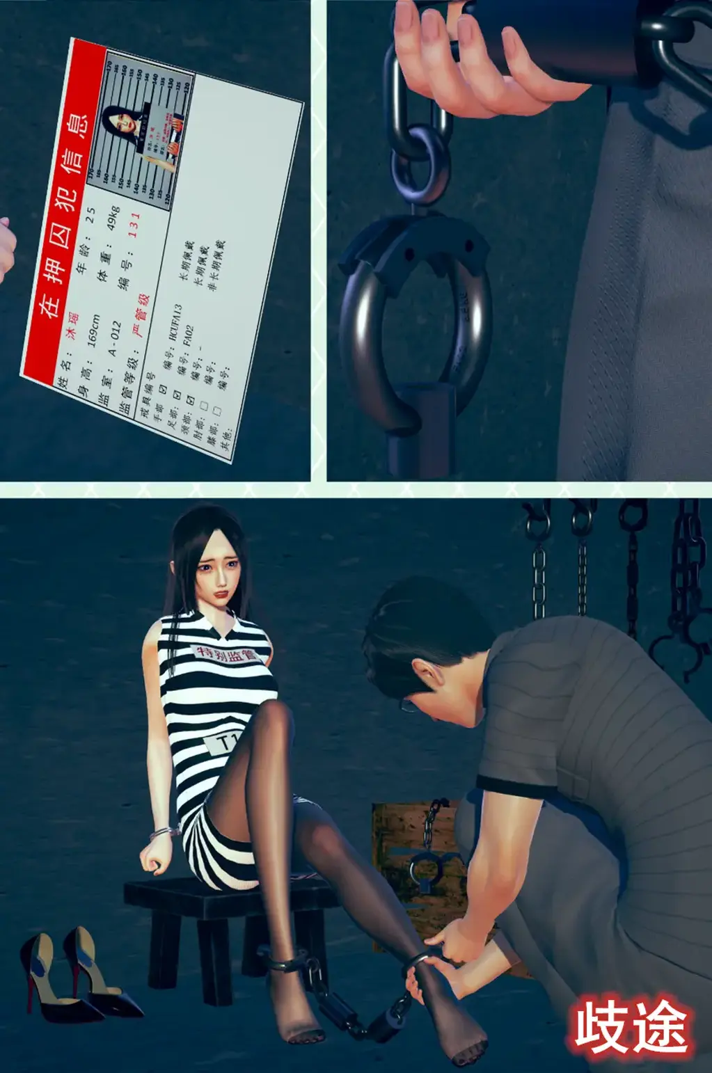 【歧途16】重犯戒具 - 更新 感谢大家的宝贵意见，本人不接定制，有什么好的意见可以提给我，不出格的我会尽量体现在作品中