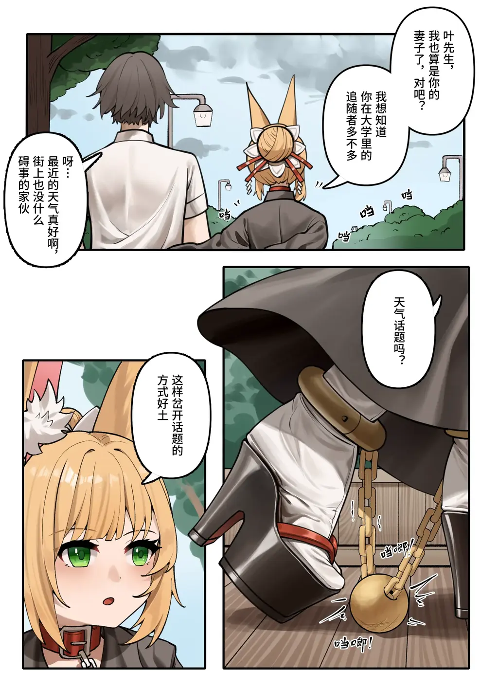 【中文】【IMG-26-079-CN】薄暮暗影 - 1 - 作者 山雾 前三张预览 第四张开始为正常顺序 [伪娘]