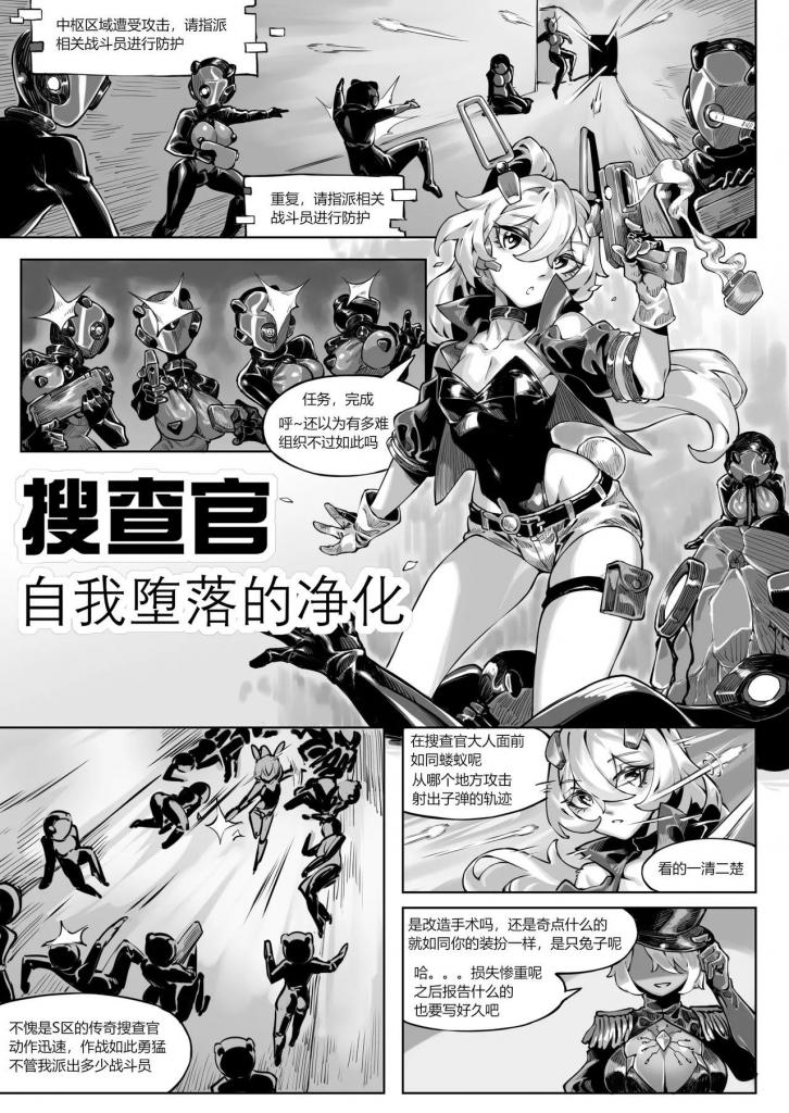 [中文]搜查官—自我堕落的净化 - 剑轩辕7
