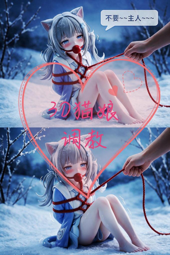 3D猫娘的调教 - 制作不易，感谢支持。