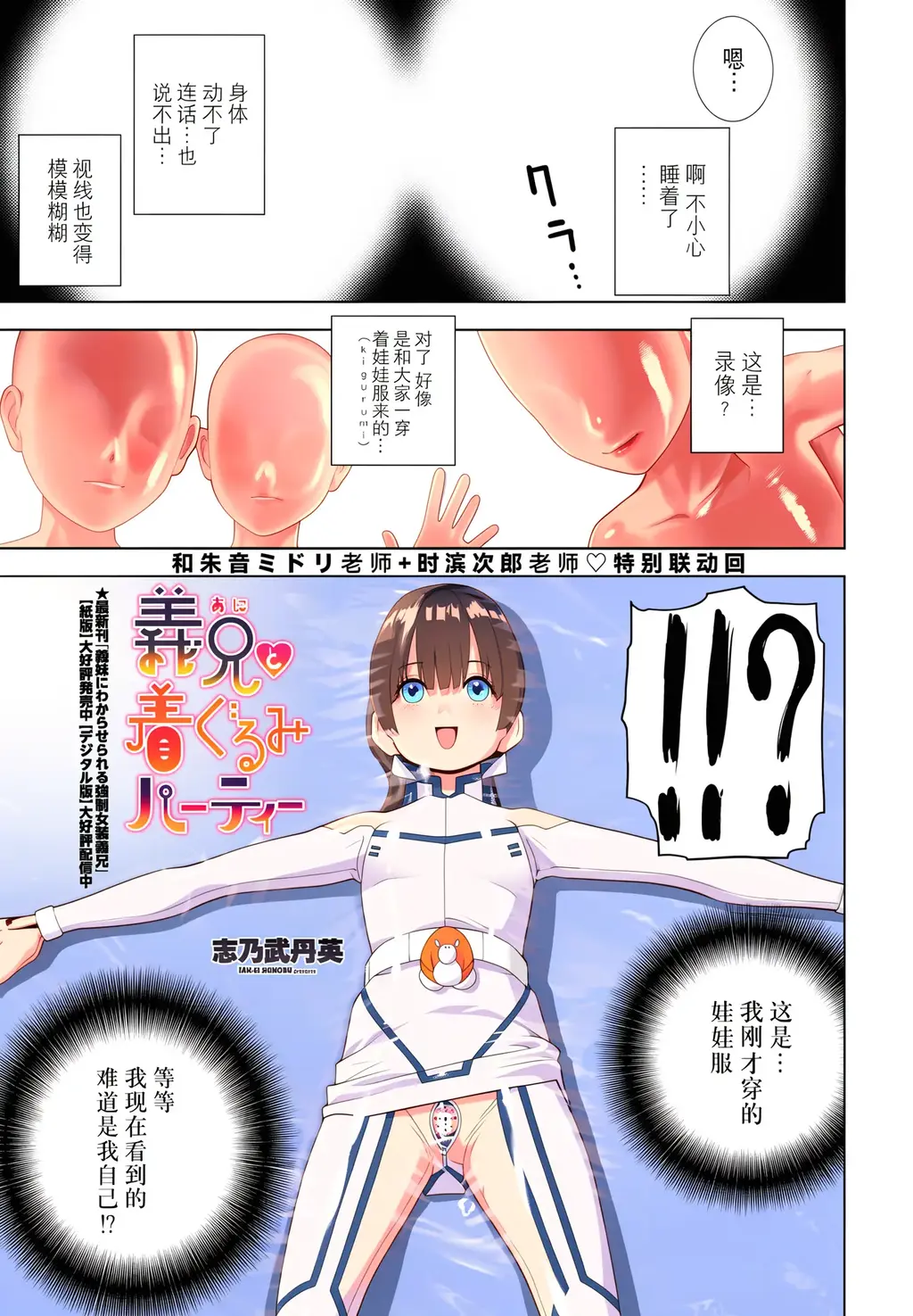 【中文】義兄と着ぐるみパーティー【上色版】
