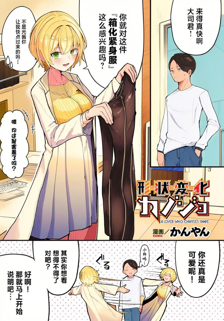 【中文】形状変化カノジョ【上色版】