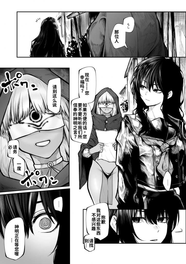 [中文]祓屋さんは変な教えになんか負けない　敗北ルート - じゅらい