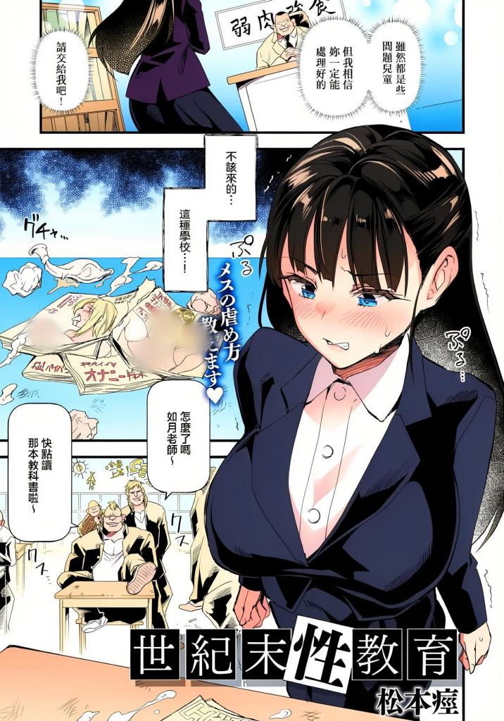 【中文】世紀末性教育【上色版】