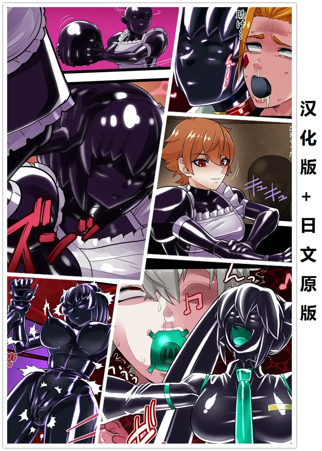 ケイト黒い娘化（完全版）+ エース黒い娘化（完全版４P）+ 黒いミク（＋完全版） - (汉化版+日文原版) - 作者：Radeon （らでおん）

说明：新的黒い娘(AHEI)+外传系列，含kigurumi、乳胶衣、、女仆装等要素，前几部已上传至站内. 
*好奇宝宝可是会中圈套变成小黑的哦~

数量：一共3部，原版+汉化合计24张，前12张为原版，后12张为汉化. 前2张预览不算在内.
ケイト黒い娘化（完全版） - 原4张
黒いミク（＋完全版） - 原4张
エース黒い娘化（完全版４P） - 原4张