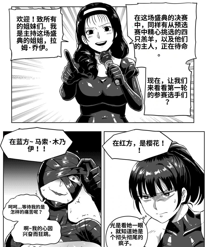【中文】Carnival round 1 (text_ver) - 作者 MobHunter 前三张预览 第四张开始为正常顺序
