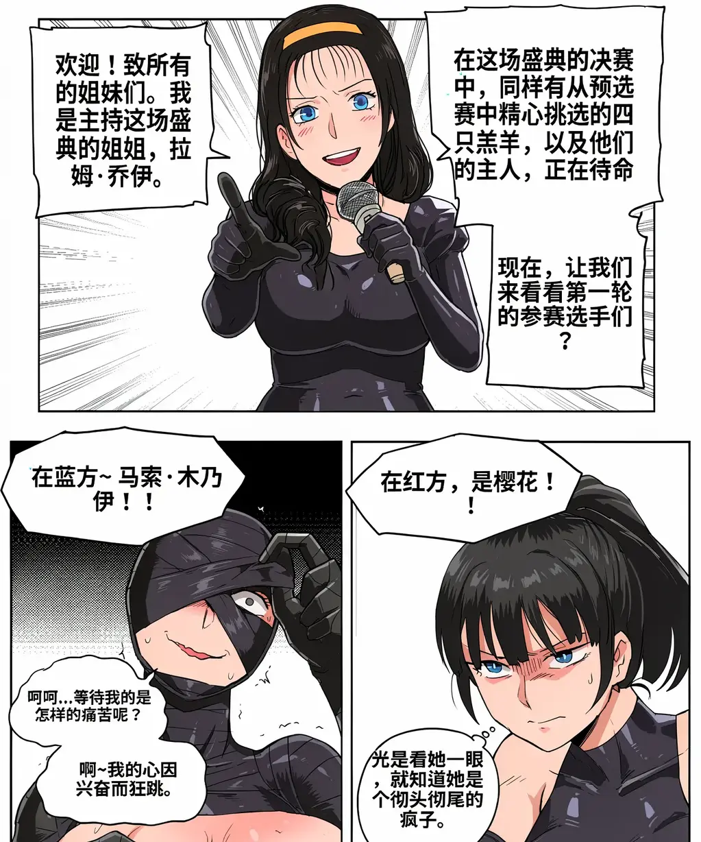 【中文】Carnival round 1 (text_ver)【上色版】