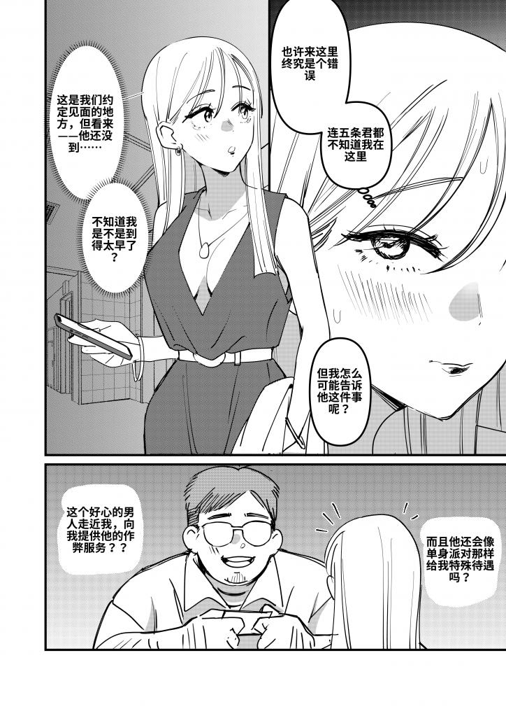 【中文】(Repost) Marin's bachelors party - 作者 Paprika 前三张预览 第四张开始为正常顺序
