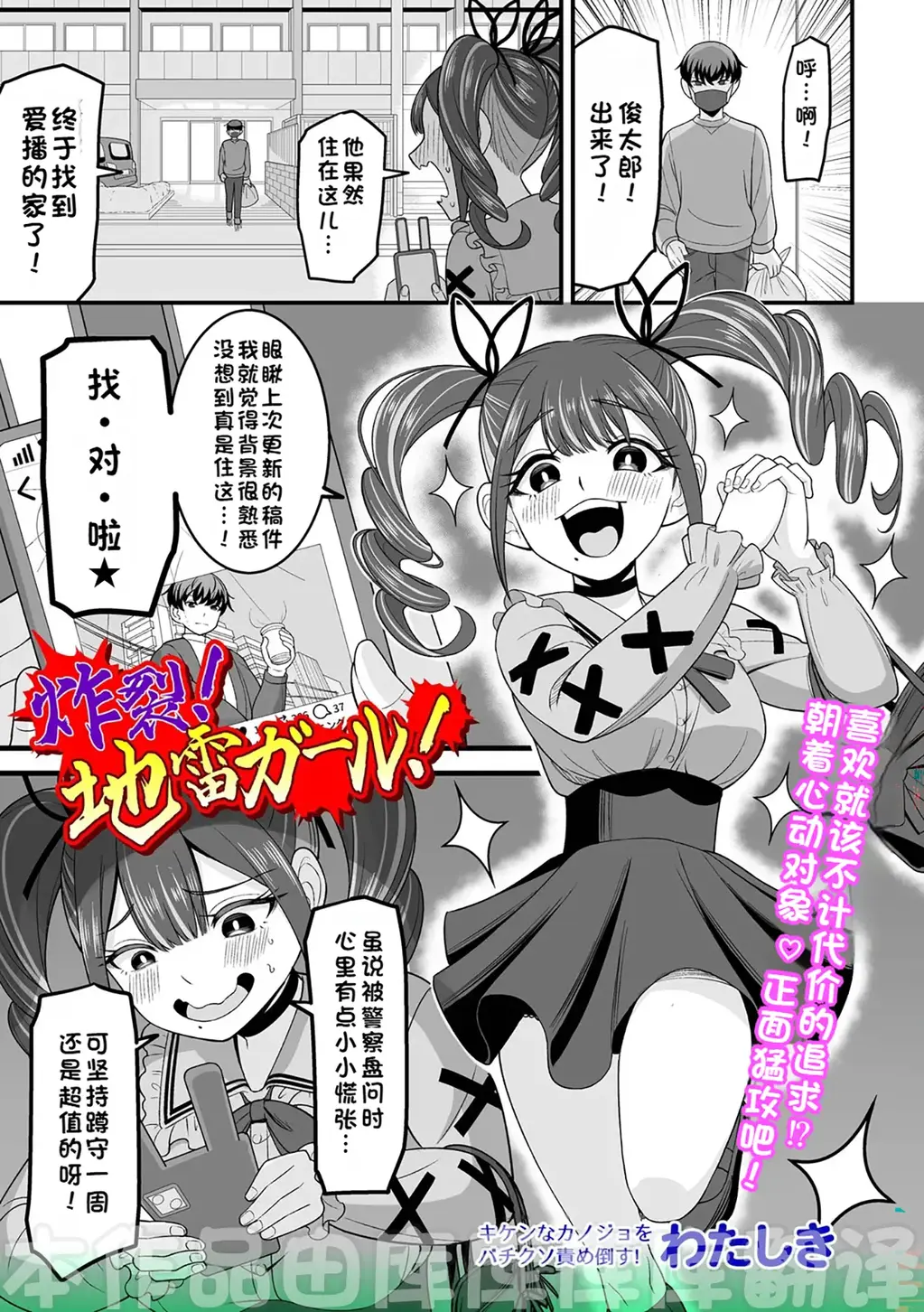 （中文翻译）炸裂！地雷ガール！ - 追星小妹跟踪尾随爱播，被绑吊起来虐了个爽！
因为太吵被手动禁言233。究竟谁才是猎物呢！？
个翻精品，前三张为预览（わたしき、三和出版、おむつ倶楽部）