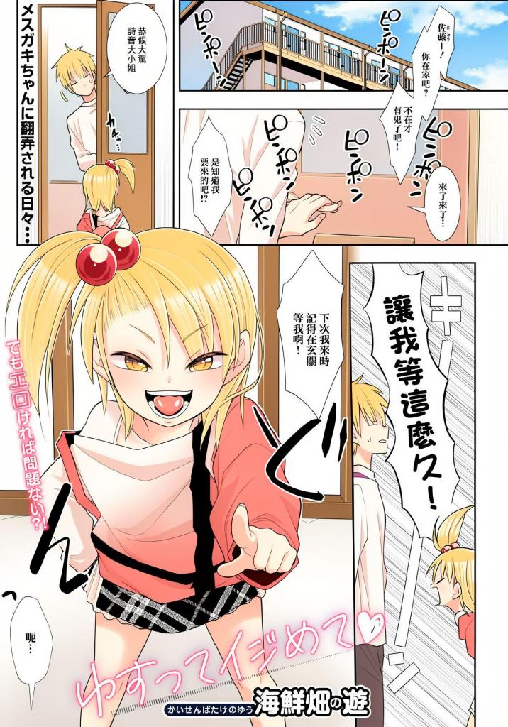 【中文】ゆすってイジめて【上色版】