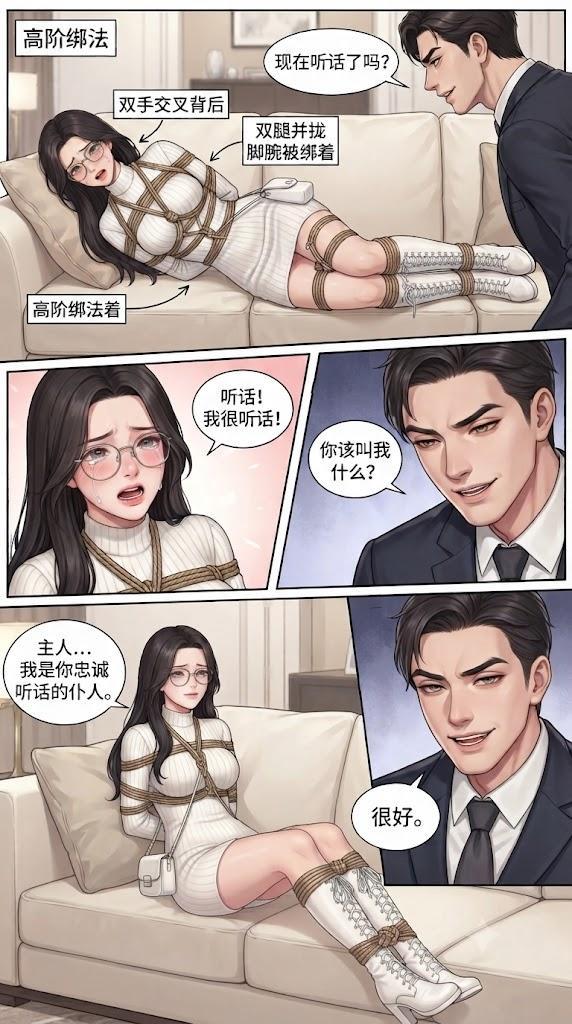 原创—（内含角色拆解图）职场女秘书被老板职场潜规则，约到家中秘书被下药绑架，起初秘书奋起反抗，慢慢的秘书装作顺从老板，并且通过了老板最后的窒息挑战，赢得老板的全部信任，最后在老板放松警惕的一天报警抓住老板，谁知女秘书最后居然又.....
