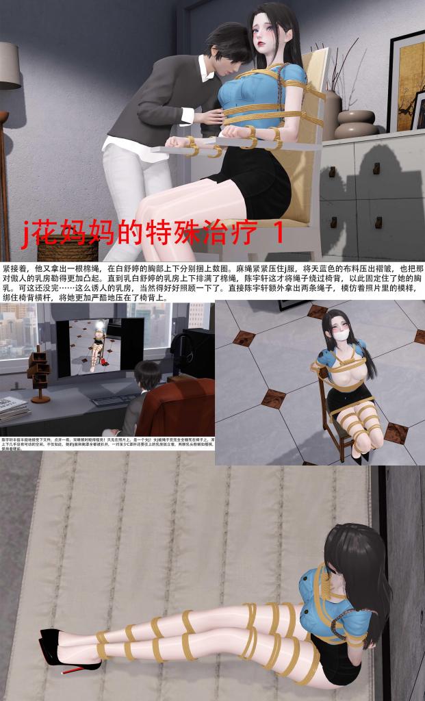 【定制作品】j花妈妈的特殊治疗 1 - 接J花少妇的人质游戏