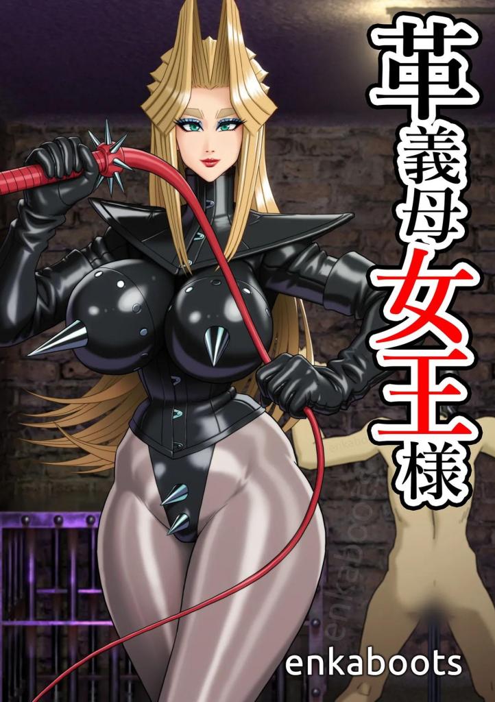 [中文]塩化ブーツの漫画3「革義母女王様」 - 塩化ブーツ 
主角被刚从德国回来的高大丰满皮革癖继母激起欲望......