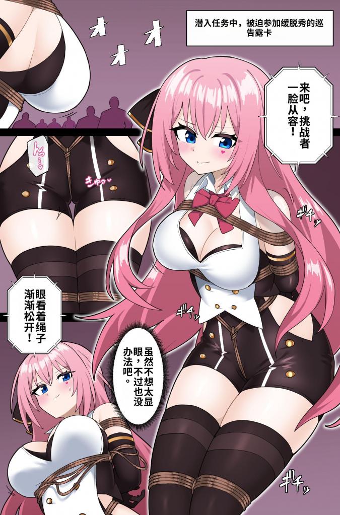 【中文】【Commission】巡音ルカの縄抜けショー - 作者 リオレオリ