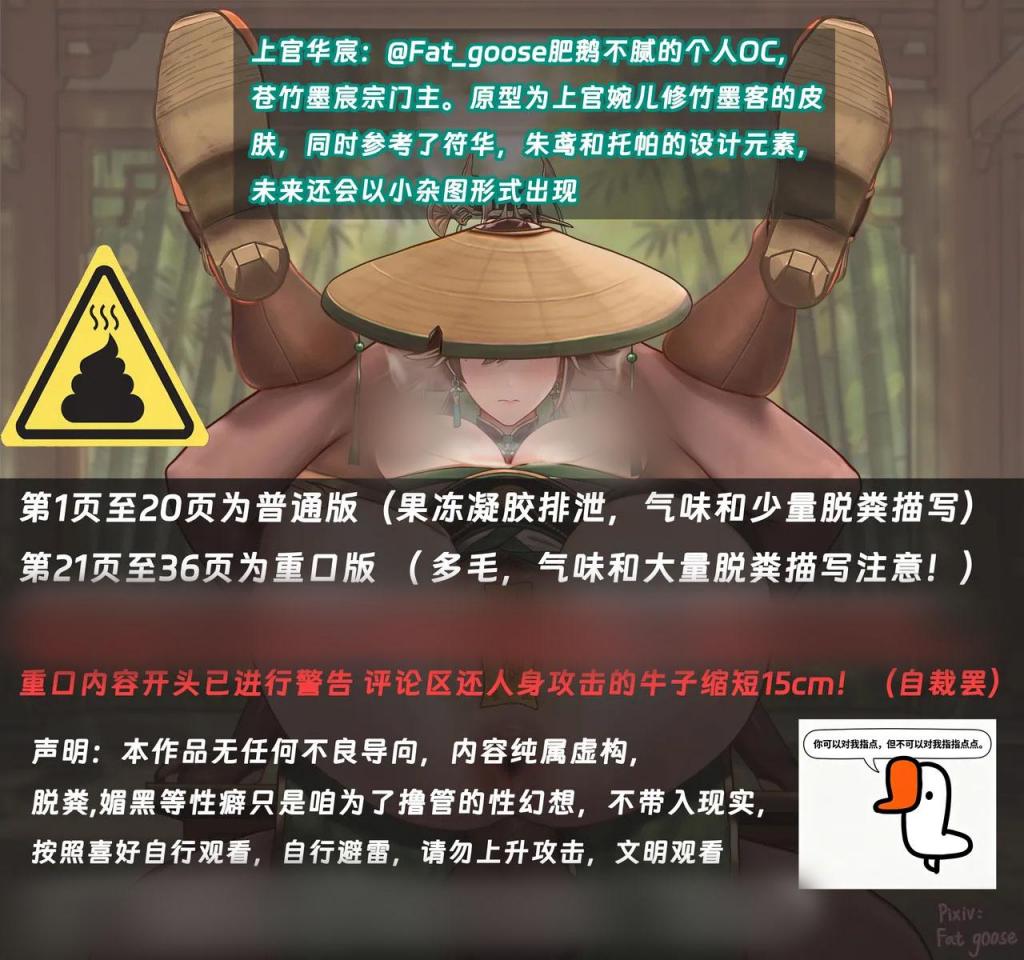 [中文]上官华宸—肥鹅个人OC（?） - 肥鹅不腻
