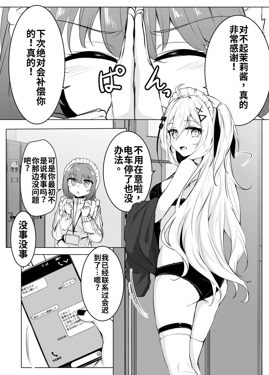 【中文】skeb漫画5 26P - 作者 ななのーと