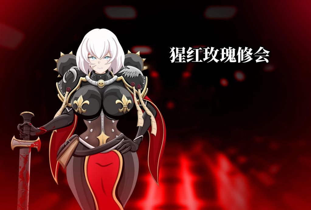【中文】Sisters of battle story set (Tier III+) part1 - 作者 Tonk 前三张预览 第四张开始为正常顺序