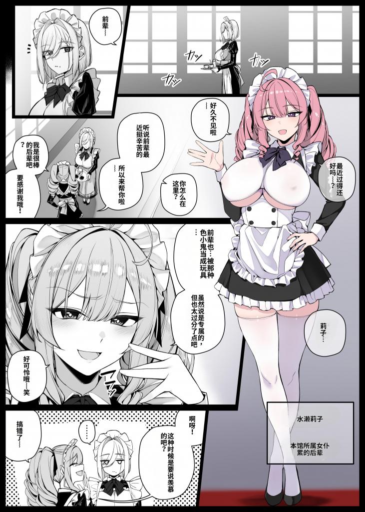 【中文】「500円プラン」 坊ちゃまに陰口を聞かれてお仕置きされる生意気な後輩メイドさん① EP12（6枚） - 作者 りゆさ 前三张预览 第四张开始为正常顺序