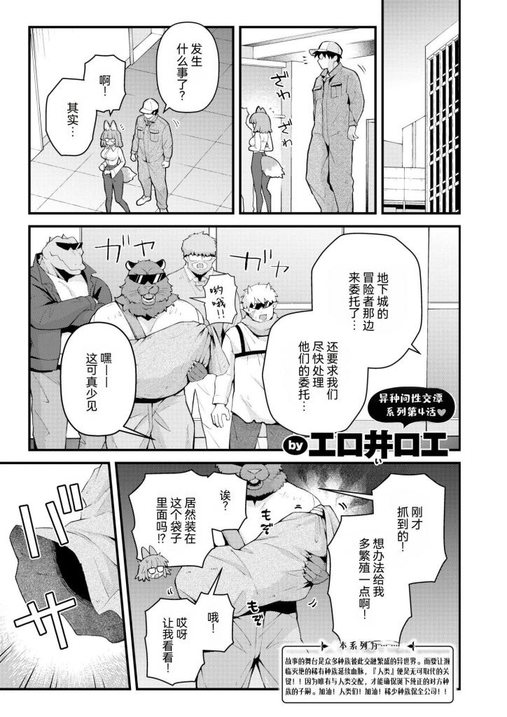 【中文】絶滅危機回避ファイル レアラビリンの場合 - 作者 エロ井ロエ