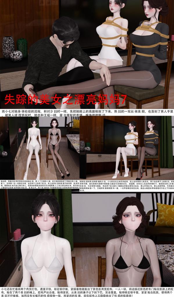 失踪的美女之漂亮妈妈7