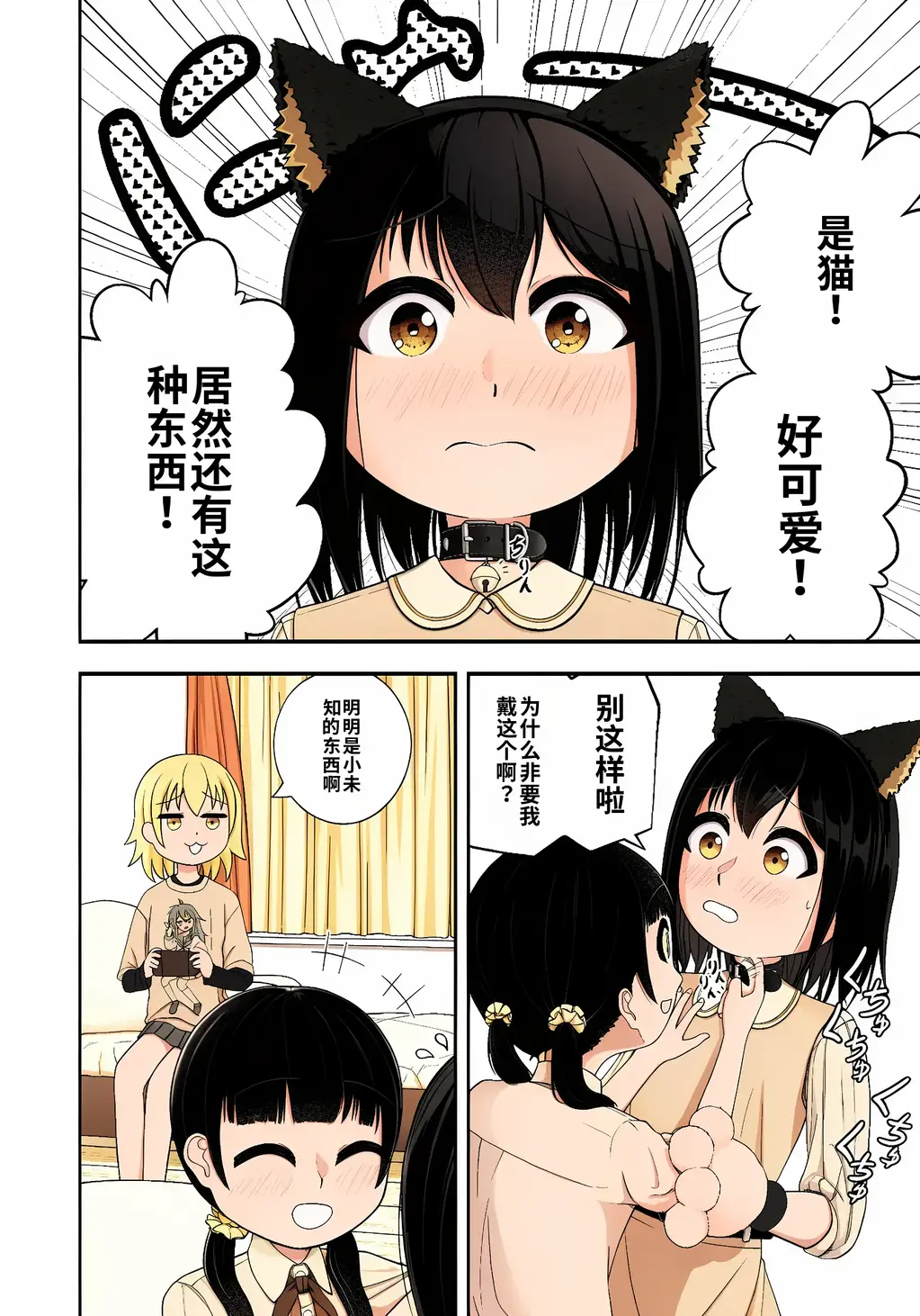 【中文】緊縛好きの美桜ちゃん その3【上色版】