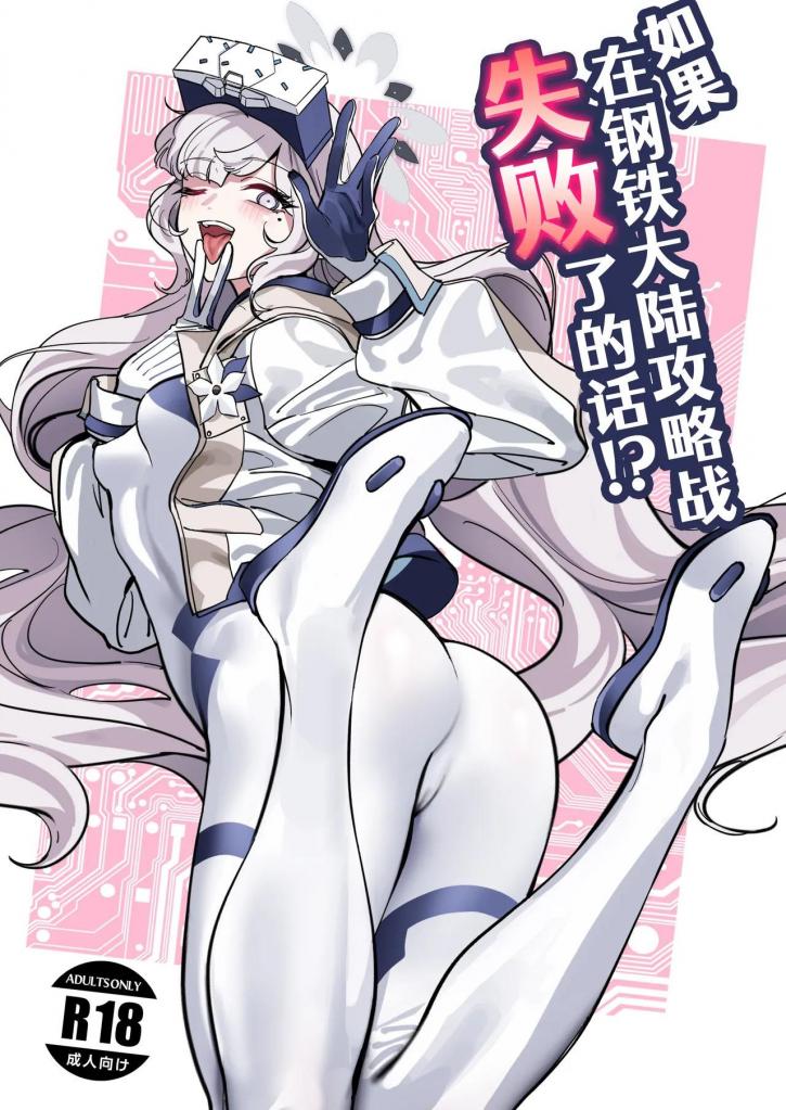 [中文]もし鋼鉄大陸攻略戦に敗北したら!? - 中村六翅