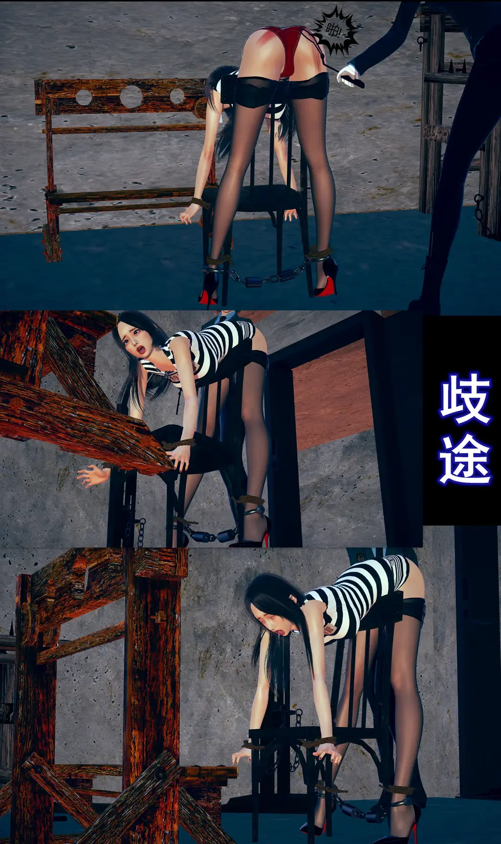 【歧途19】特管区的惩罚 - 续作，感谢支持