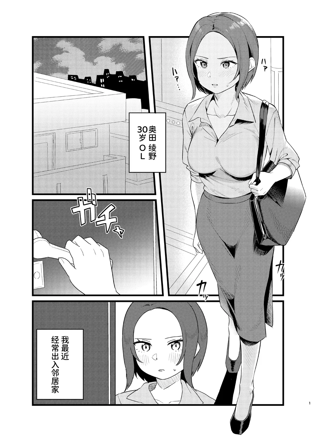 【中文】SM嬢のお隣さん - 作者 ぺとぺっとん