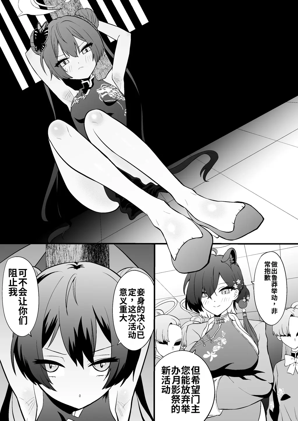 【中文】おがじくなりゅ!! 誇り高きキサキ様が足裏くすぐりで限界突破する本 - 作者 ボチョボチョ・ゲゲル 前三张预览 第四张开始为正常顺序