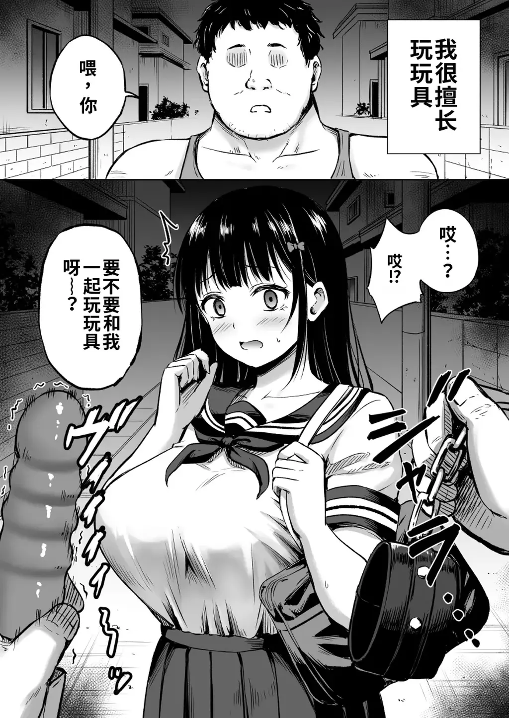 【中文】おもちゃちゃん　ほのかちゃん + おもちゃちゃん2 - 作者 轟かんごく 前三张预览 第四张开始为正常顺序