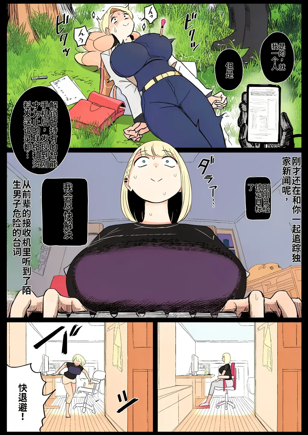 【中文】【漫画】～スクープガールズ～（12p）【上色版】
