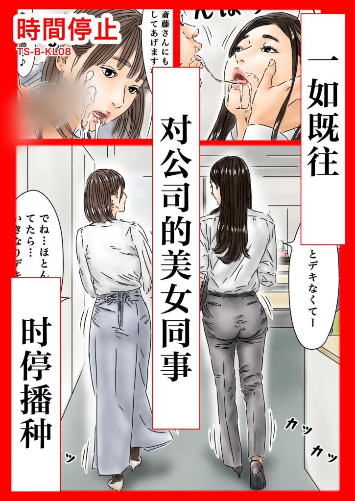 [中文]間停止 いつものように勤め先のキレイな女性に種付けします - フルイスエミ 
一名拥有停止时间能力的男子在工作场所袭击了一名女性员工。
当我抚摸坐在旁边一位可爱的初级同事的胸部时，我开始思考工作
