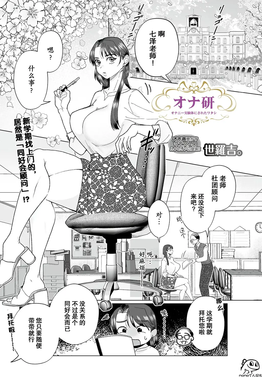 【中文】オナ研 -オナニー実験体にされたワタシ- - 作者 世羅吉。