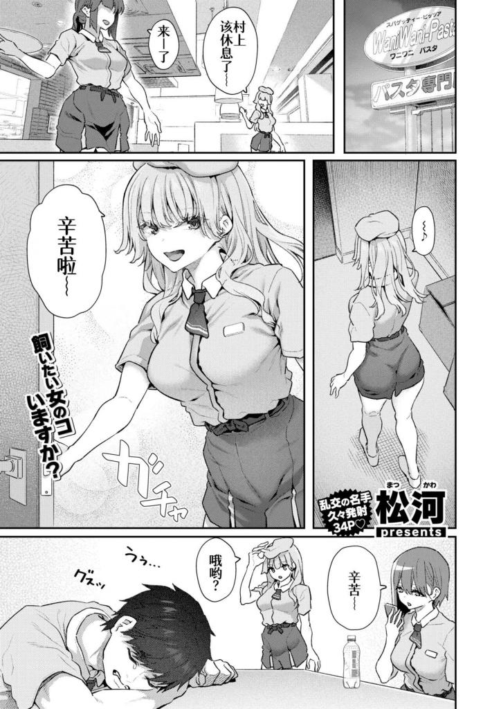 [中文]飼い主はじめました。 - 松河
“我会♪把我的宠物当作特别礼物给你看。”
本庄心情低落，一直攒钱准备迎接一只可爱的小狗，但显然有人抢走了，太晚了。
筹集的资金惊人地达到了50万日元。
得知此事后，两位丰满的女同事村上和白川制定了一个“固定计划”来治愈本庄君...... ♪