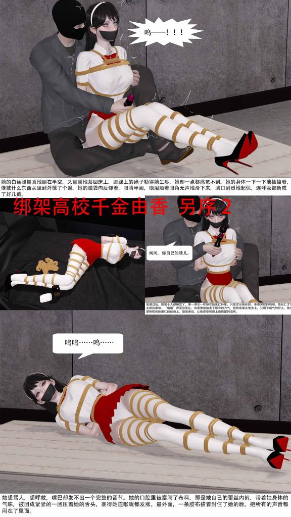 绑架高校千金由香  另序 2