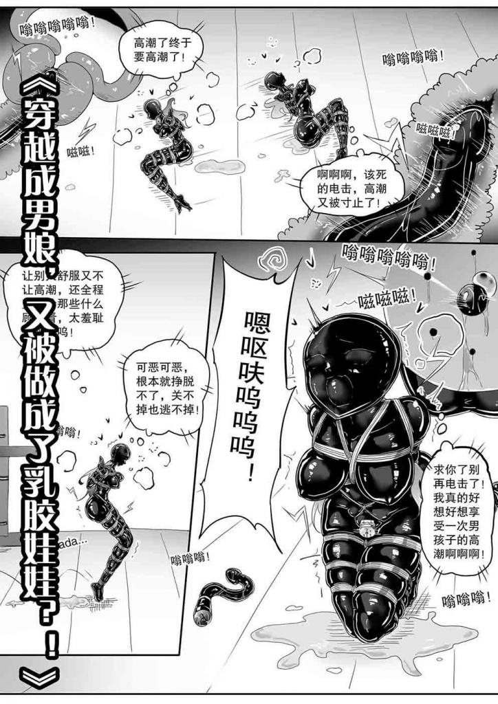 《穿越成男娘，又被做成了乳胶娃娃？！》1 - PS:支持的人越来越少啦，如果有一天，你们再也等不到我的更新了，会不会想我？