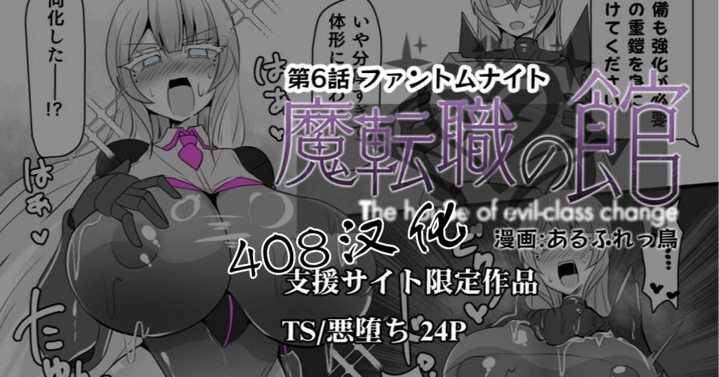 [中文]魔転職の館⑥　24P - あるふれっ鳥
穿上这套盔甲就会更受欢迎嘛~