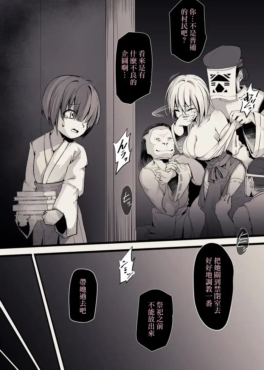 【中文翻译】縛られ儀式巫女 - 第二张开始为正常顺序
鉱油