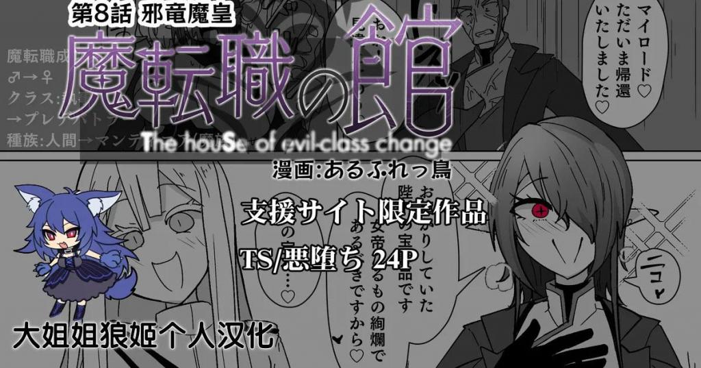 [中文]魔転職の館⑧ 24P - あるふれっ鳥
