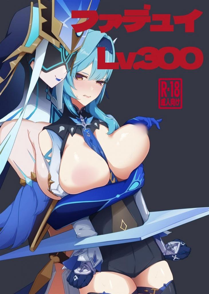 【中文】ファデュイ Lv.300 - 作者 チャパ仮 前三张预览 第四张开始为正常顺序