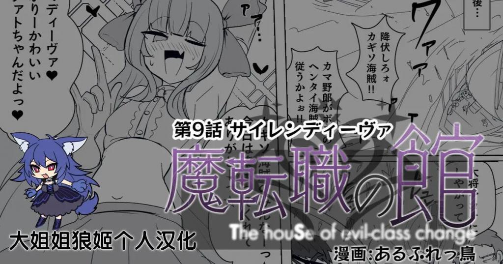 [中文]魔転職の館⑨ 26P - あるふれっ鳥