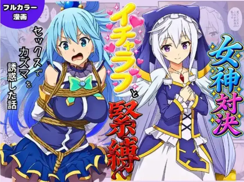 【中文全彩】この素晴らしい女神たちとセックスを！【アクア・エリス編】 - 社团名	イッキ
两个女神都很棒卖我到底选谁呢（白日梦中）