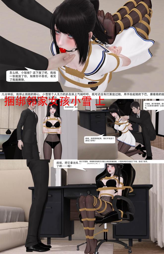 【定制作品】捆绑邻家女孩小雪 上