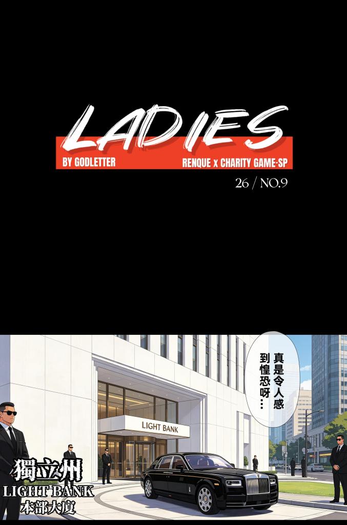 【中文】[B餐]LADIES-26-09月號 - 作者 ゴッドレターじゅんじょう 前三张预览 第四张开始为正常顺序