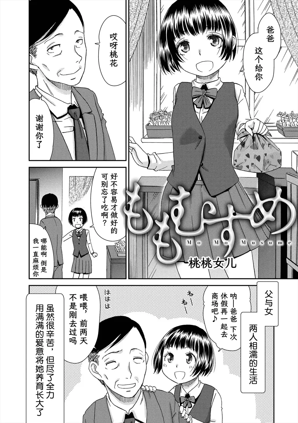 【中文】ももむすめ - 作者 桃之助 前三张预览 第四张开始为正常顺序