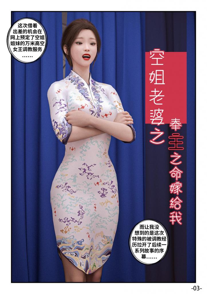【中文】空姐老婆之奉主之命嫁给我 - 作者 Cloudriver777 前三张预览 第四张开始为正常顺序