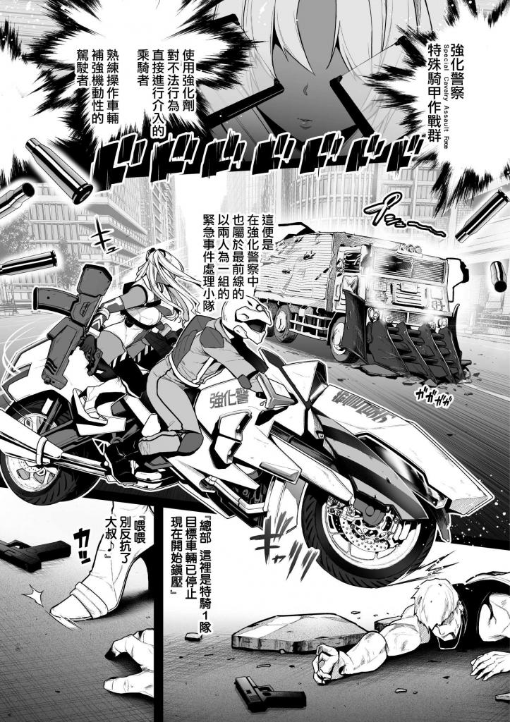 【中文】強化[X_X]3 #1 ボクっ娘捜査員、機械でクリ責めされる。 - 作者 せぶんがー/とっくうき1号 (せぶんがー/とっくうき1号) 前三张预览 第四张开始为正常顺序